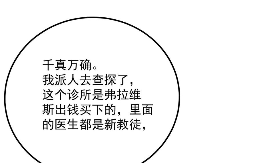 《凯洛斯山的十叶花》第9话 说服国王 第92页