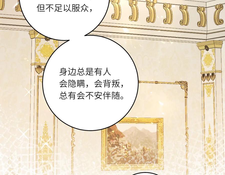 《转身成为恶女女王》第9话 旧日的缘分 第54页