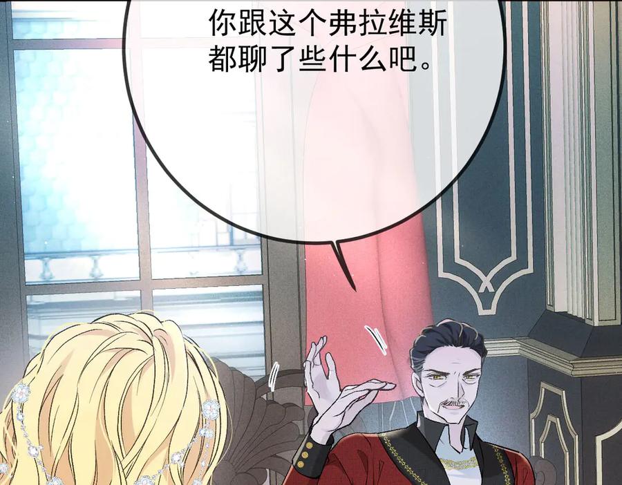 《凯洛斯山的十叶花》第9话 说服国王 第142页