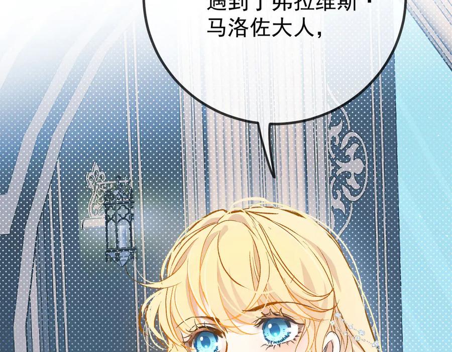 《凯洛斯山的十叶花》第9话 说服国王 第86页