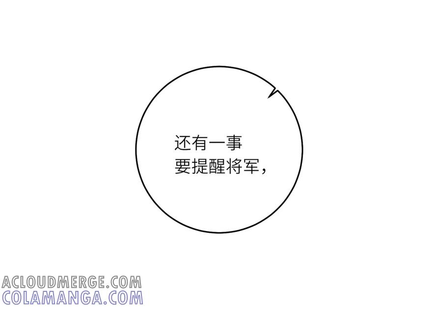 《转身成为恶女女王》第9话 旧日的缘分 第89页