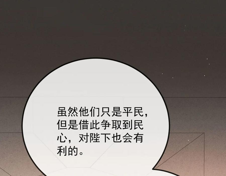 《凯洛斯山的十叶花》第9话 说服国王 第32页
