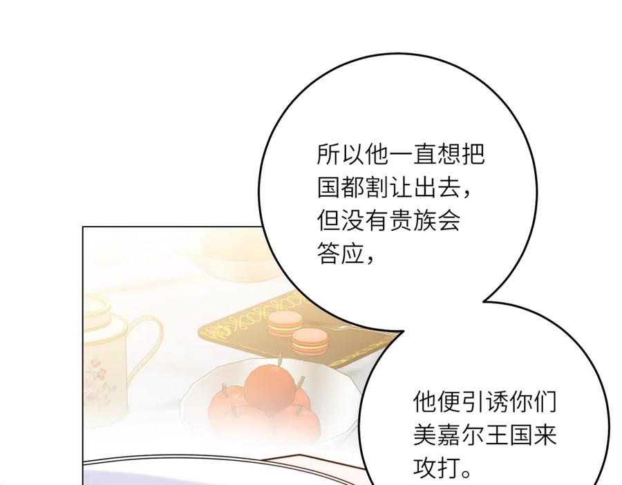 《转身成为恶女女王》第9话 旧日的缘分 第34页