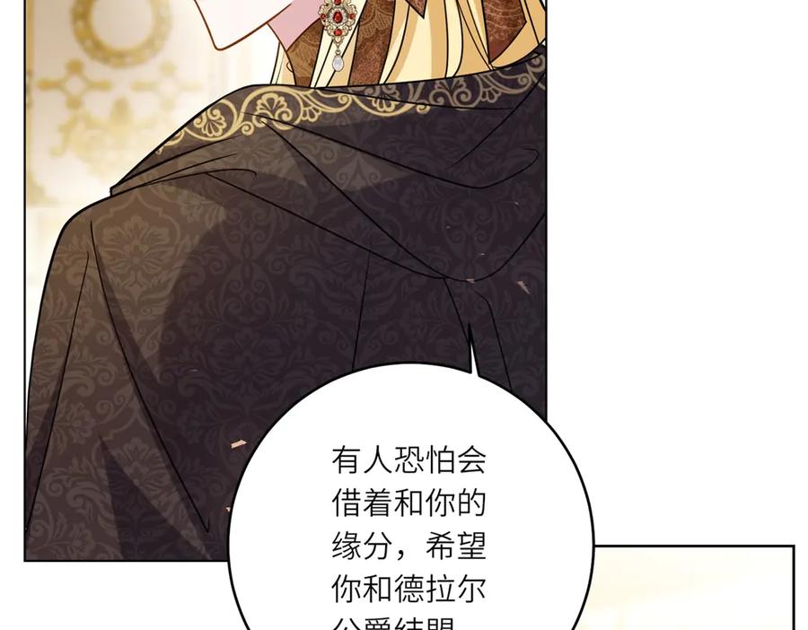 《转身成为恶女女王》第9话 旧日的缘分 第91页