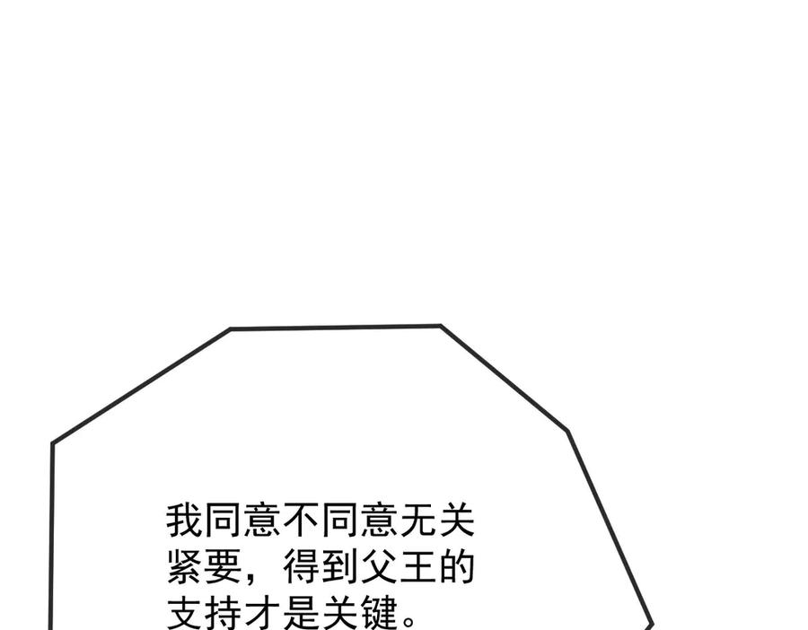 《凯洛斯山的十叶花》第9话 说服国王 第47页