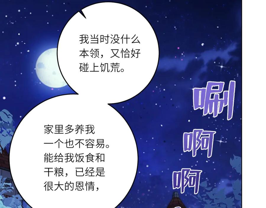 《转身成为恶女女王》第9话 旧日的缘分 第132页