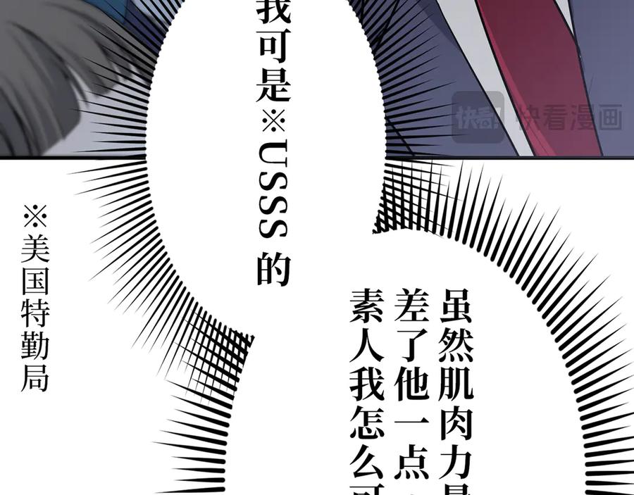 《特工重生：最强高中生》第10话 第32页