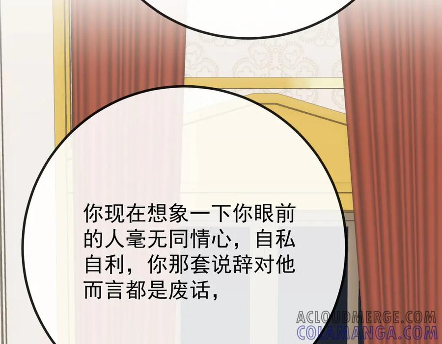 《凯洛斯山的十叶花》第9话 说服国王 第5页