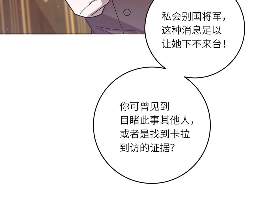 《转身成为恶女女王》第9话 旧日的缘分 第171页