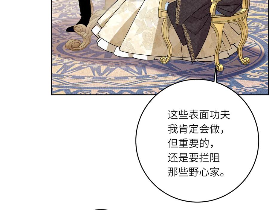 《转身成为恶女女王》第9话 旧日的缘分 第31页