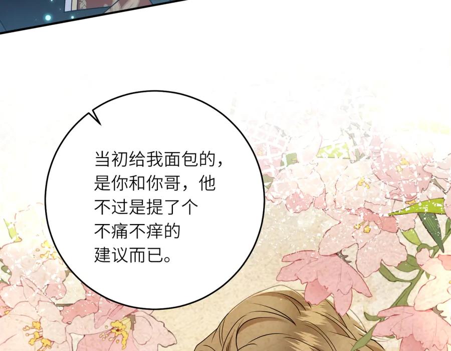 《转身成为恶女女王》第9话 旧日的缘分 第138页
