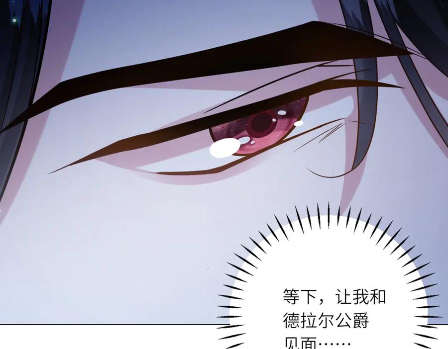《转身成为恶女女王》第9话 旧日的缘分 第144页