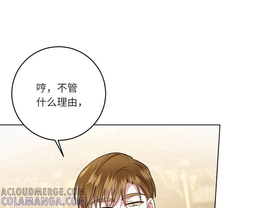 《转身成为恶女女王》第9话 旧日的缘分 第169页