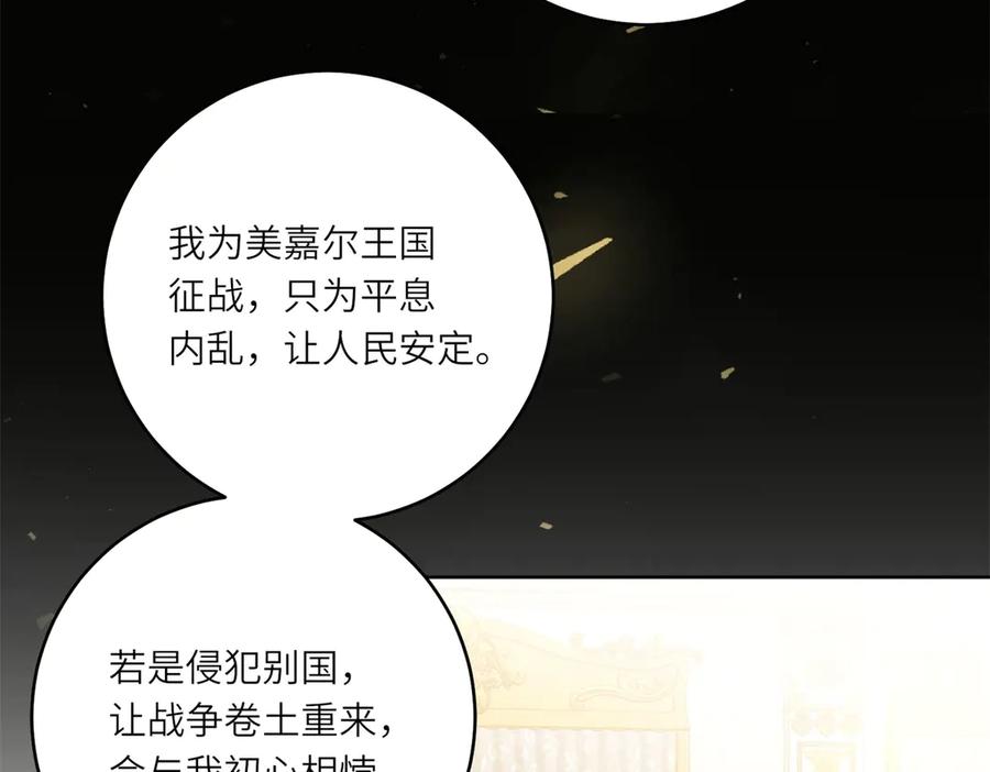 《转身成为恶女女王》第9话 旧日的缘分 第84页
