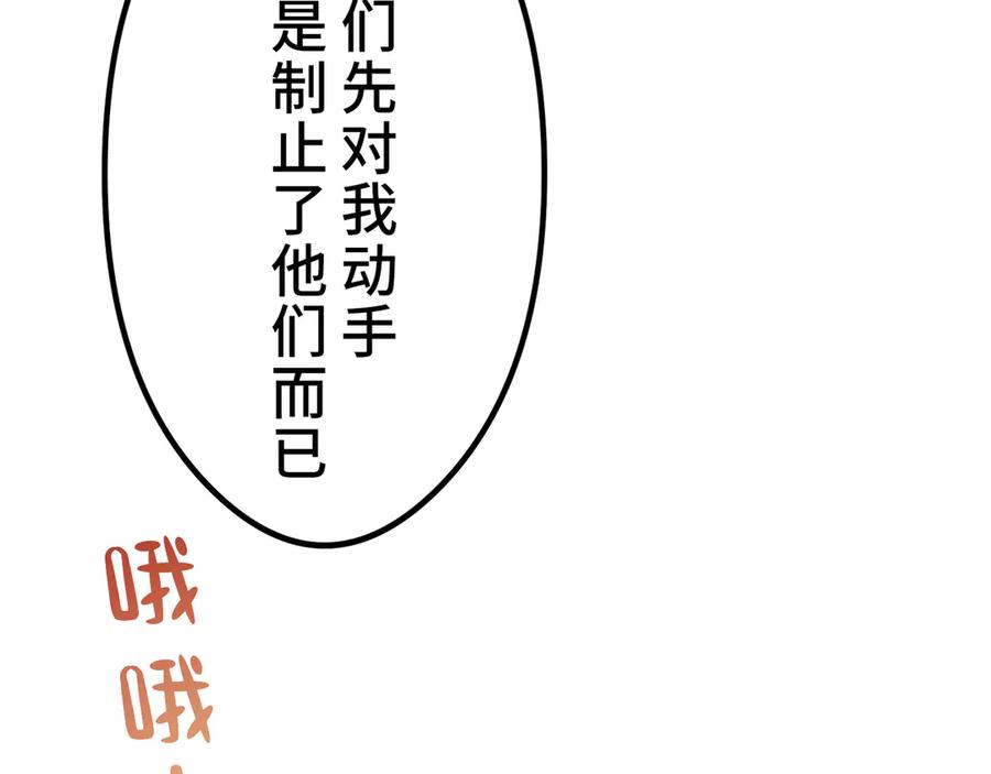 《特工重生：最强高中生》第10话 第26页
