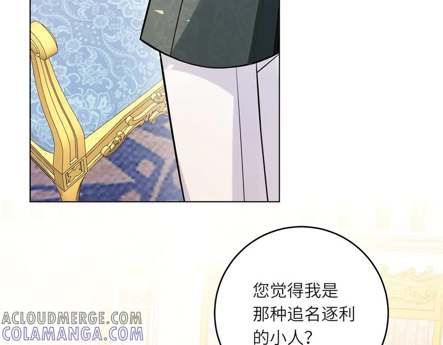 《转身成为恶女女王》第9话 旧日的缘分 第73页