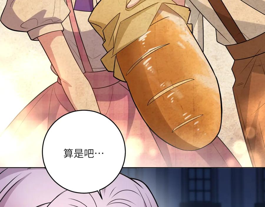 《转身成为恶女女王》第9话 旧日的缘分 第140页