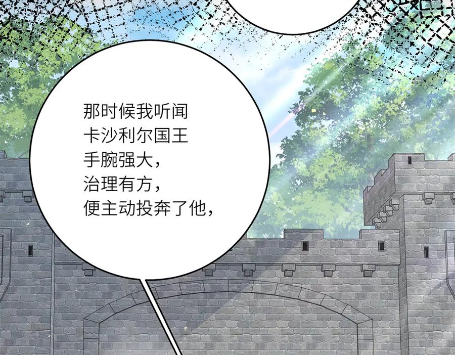 《转身成为恶女女王》第9话 旧日的缘分 第79页