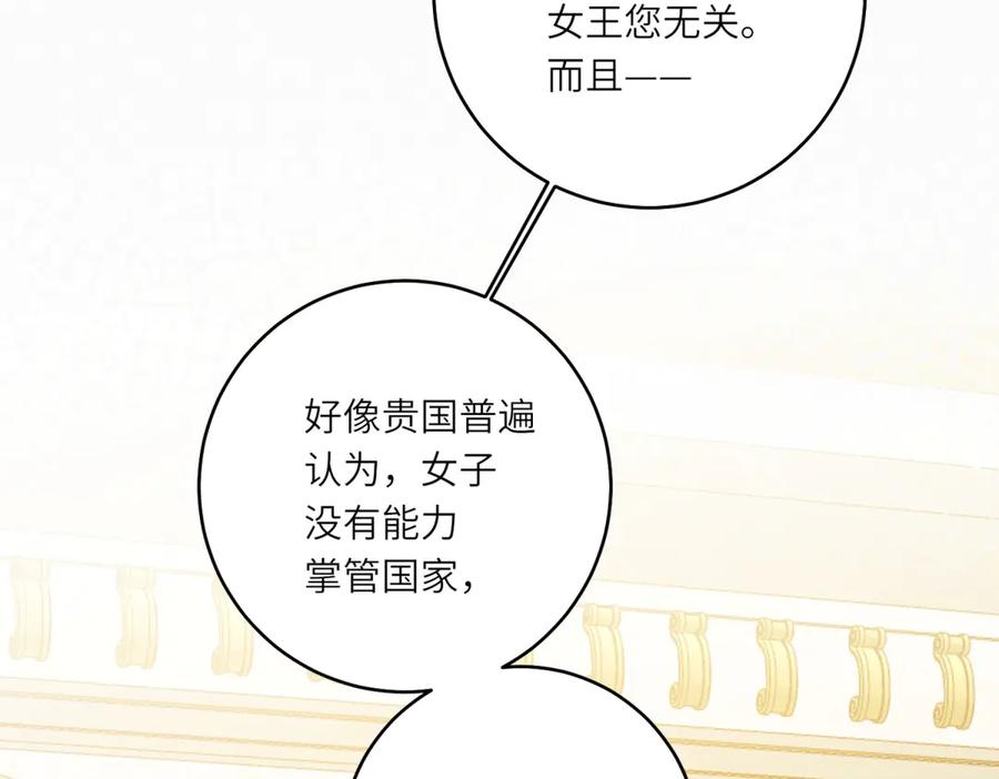 《转身成为恶女女王》第9话 旧日的缘分 第42页