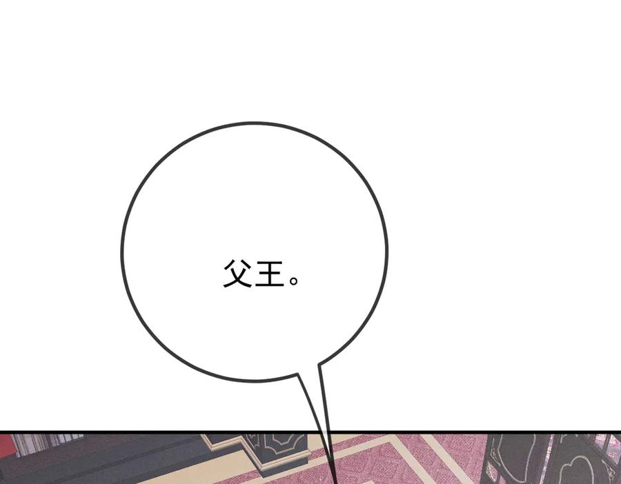 《凯洛斯山的十叶花》第9话 说服国王 第60页