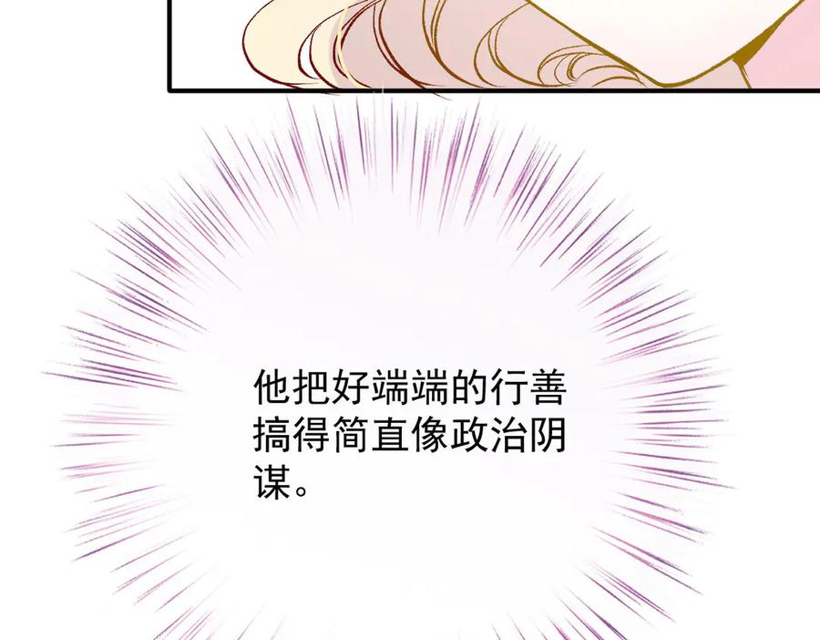 《凯洛斯山的十叶花》第9话 说服国王 第75页