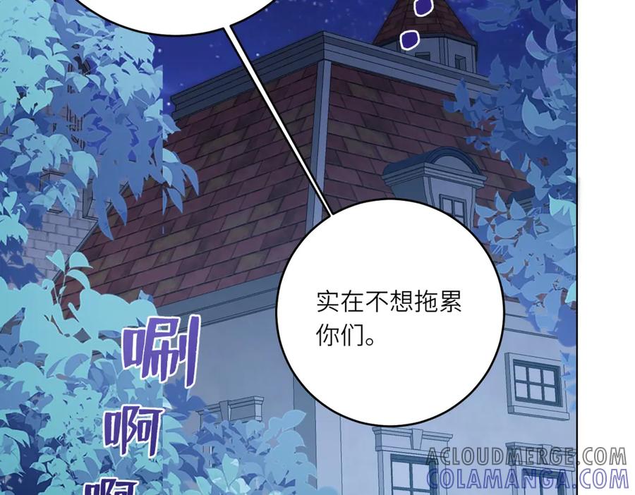 《转身成为恶女女王》第9话 旧日的缘分 第133页