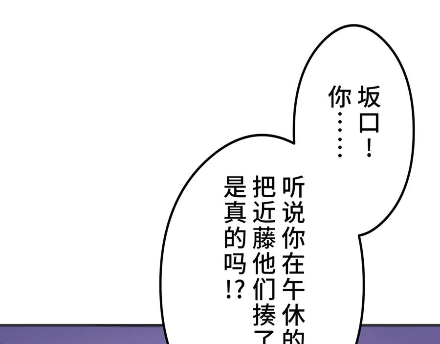 《特工重生：最强高中生》第10话 第20页