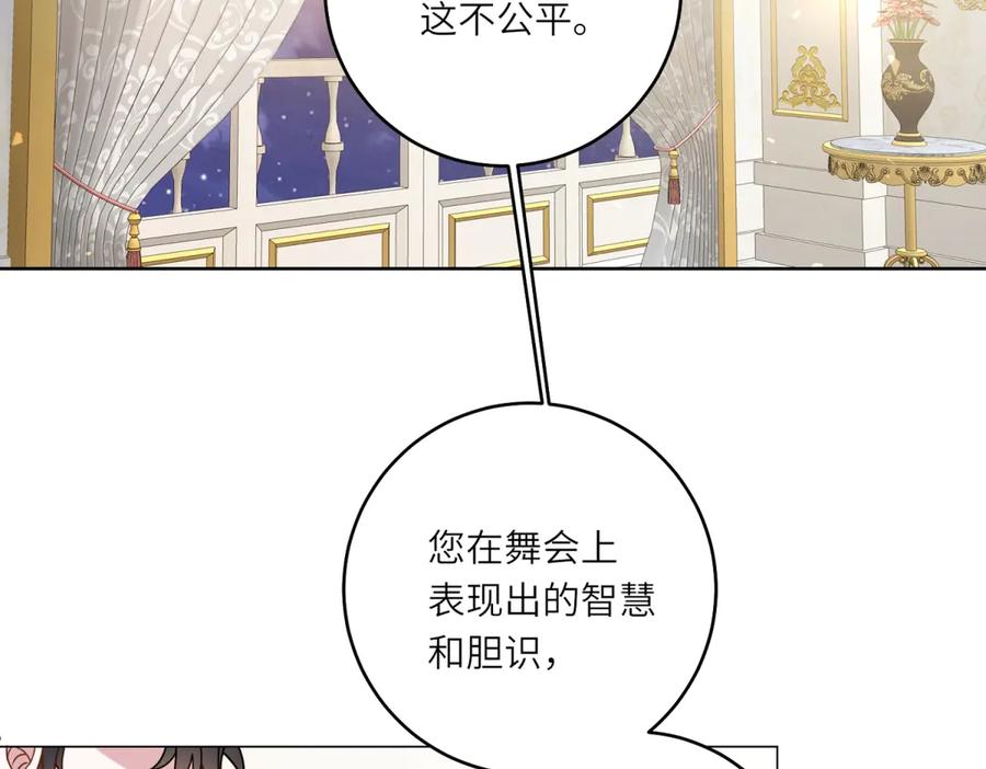 《转身成为恶女女王》第9话 旧日的缘分 第60页