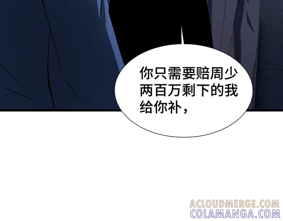 《异狱暴君：我的影子能无限进化》第9话 狼狈为奸 第101页