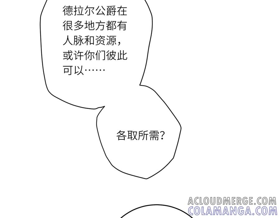 《转身成为恶女女王》第9话 旧日的缘分 第149页