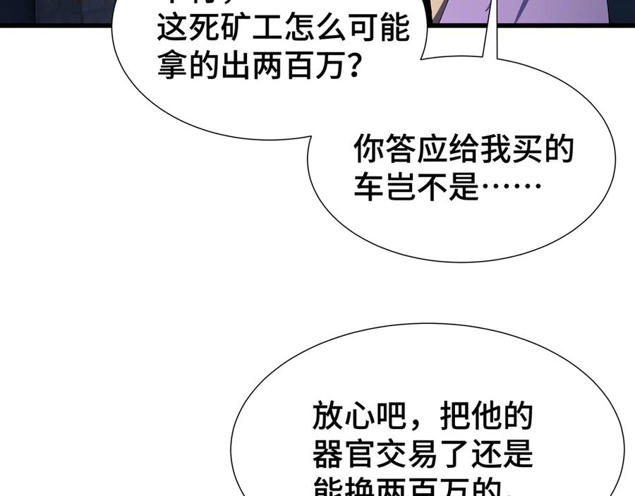 《异狱暴君：我的影子能无限进化》第9话 狼狈为奸 第107页