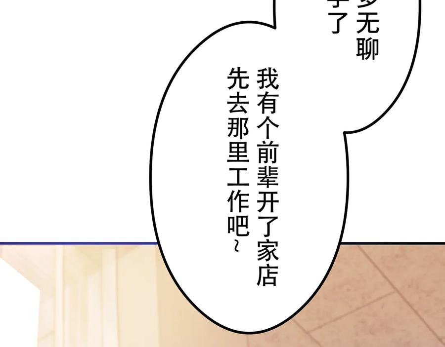 《特工重生：最强高中生》第10话 第171页