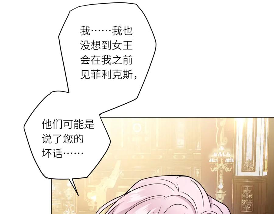《转身成为恶女女王》第9话 旧日的缘分 第164页