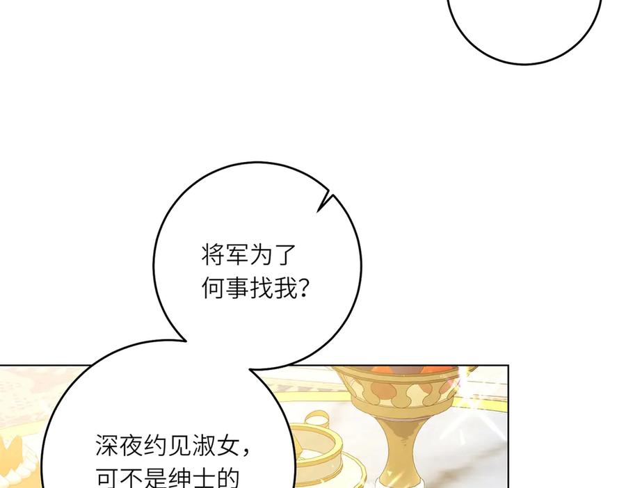 《转身成为恶女女王》第9话 旧日的缘分 第12页