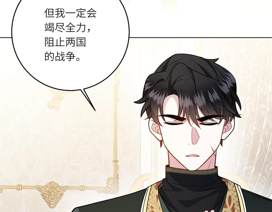 《转身成为恶女女王》第9话 旧日的缘分 第67页