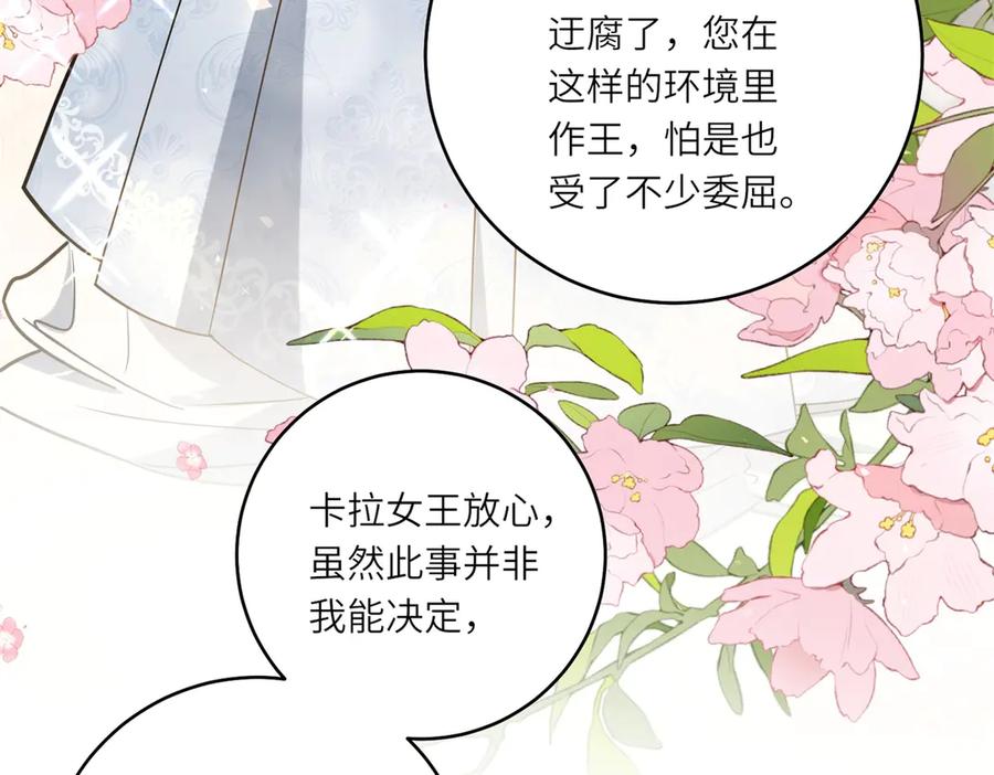《转身成为恶女女王》第9话 旧日的缘分 第66页