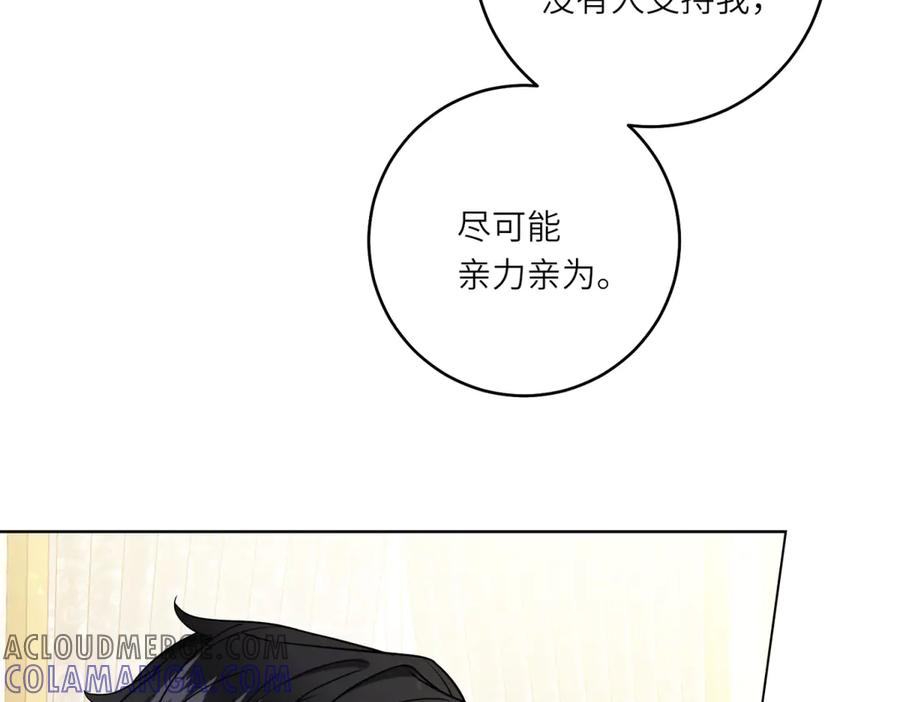 《转身成为恶女女王》第9话 旧日的缘分 第57页