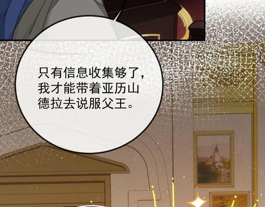 《凯洛斯山的十叶花》第9话 说服国王 第43页