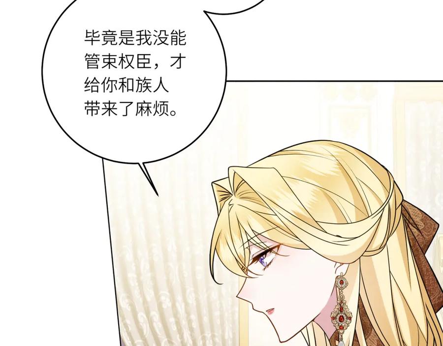 《转身成为恶女女王》第9话 旧日的缘分 第40页