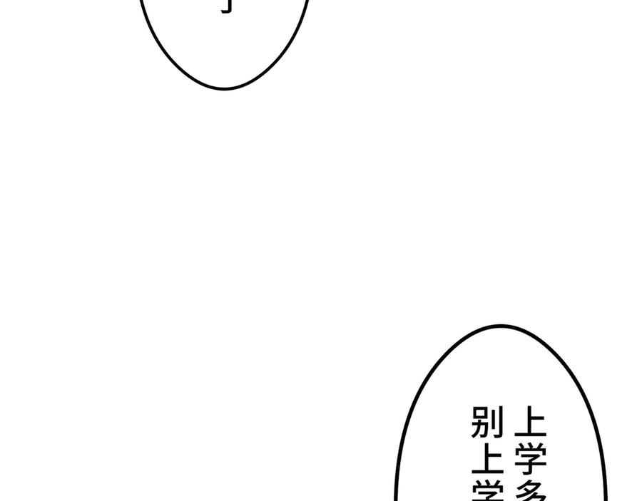 《特工重生：最强高中生》第10话 第170页