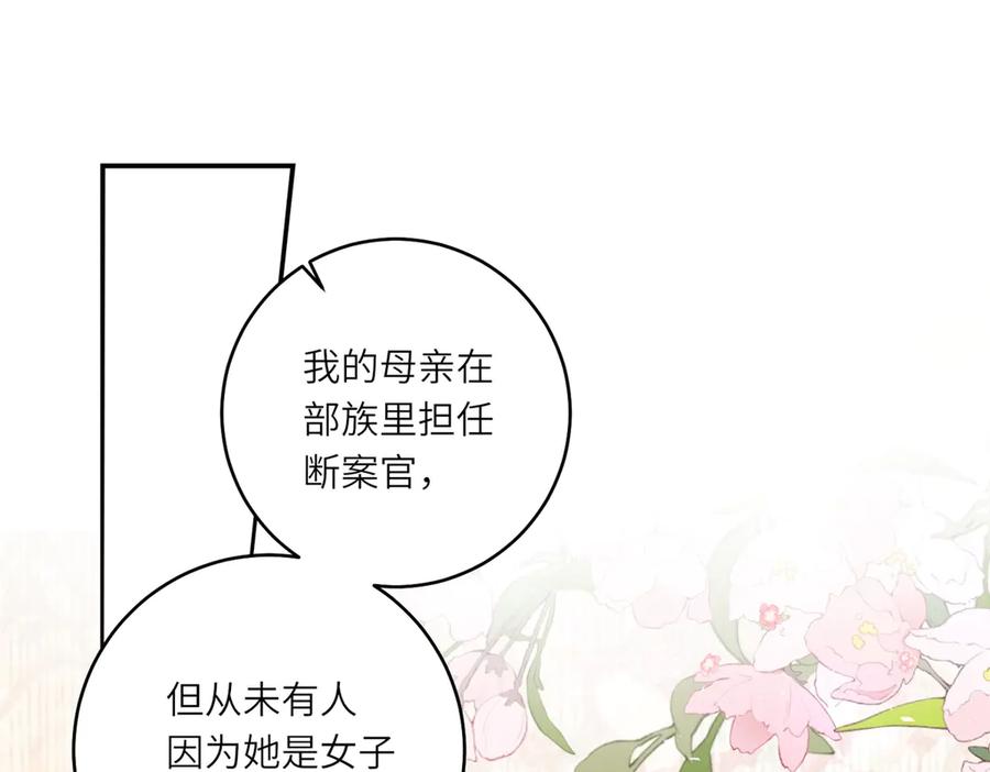 《转身成为恶女女王》第9话 旧日的缘分 第63页
