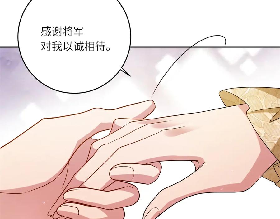 《转身成为恶女女王》第9话 旧日的缘分 第87页