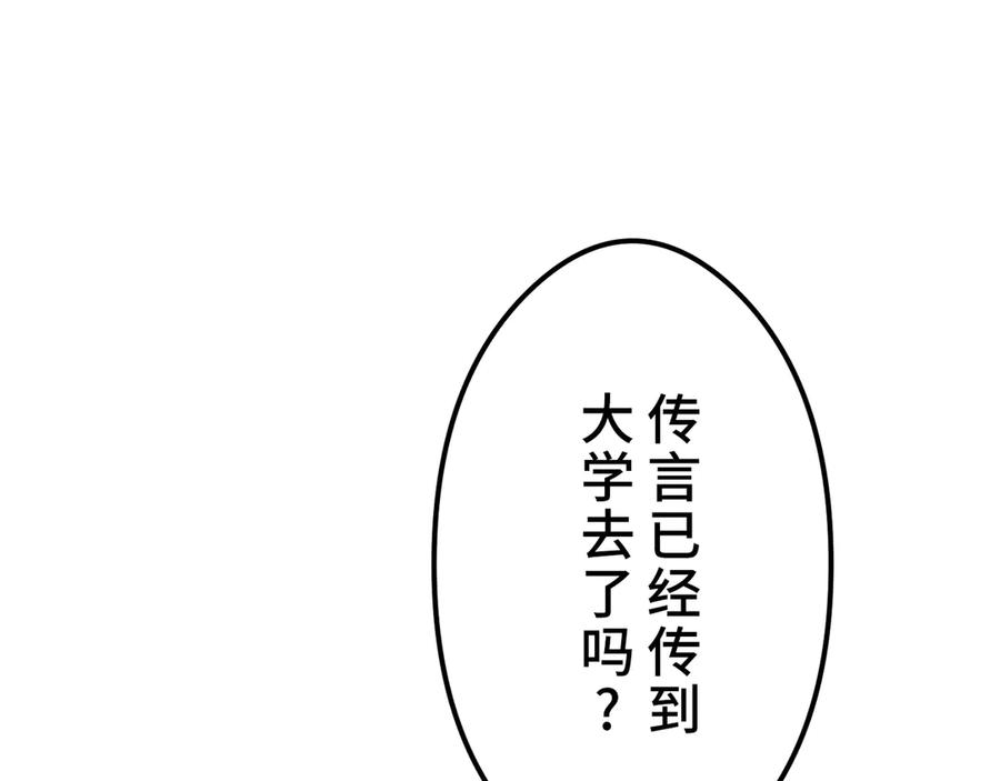 《特工重生：最强高中生》第10话 第114页