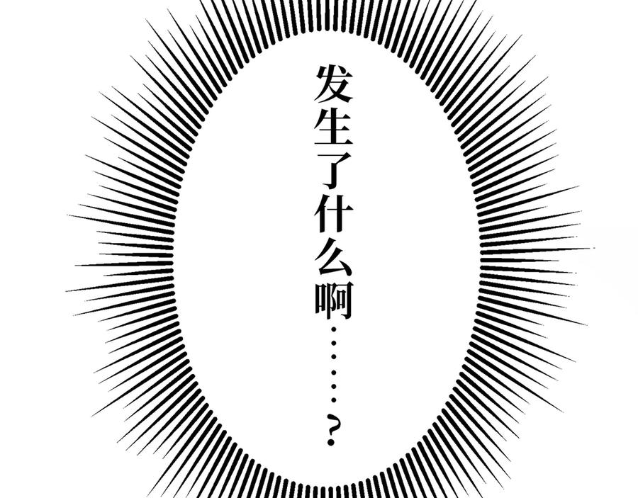 《特工重生：最强高中生》第10话 第78页