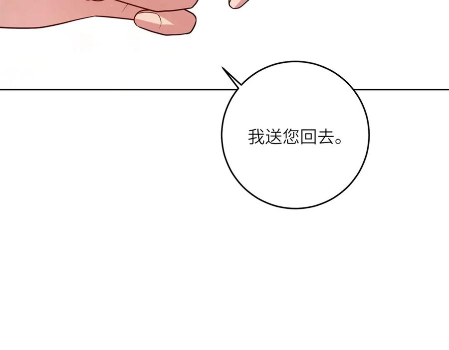 《转身成为恶女女王》第9话 旧日的缘分 第88页