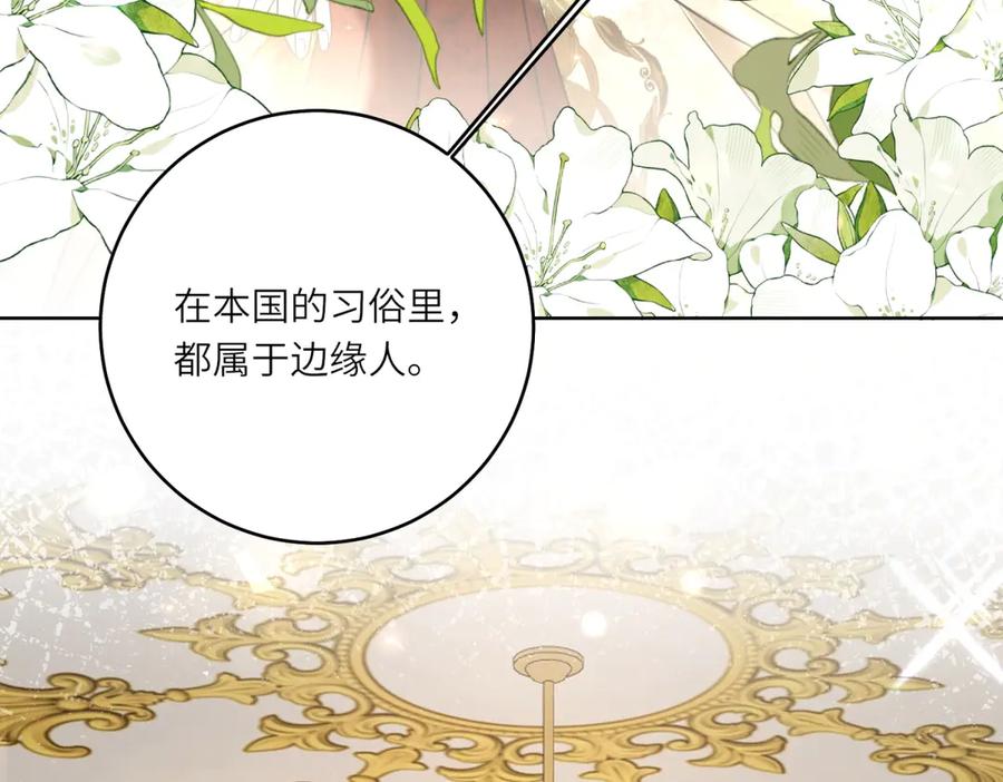 《转身成为恶女女王》第9话 旧日的缘分 第52页