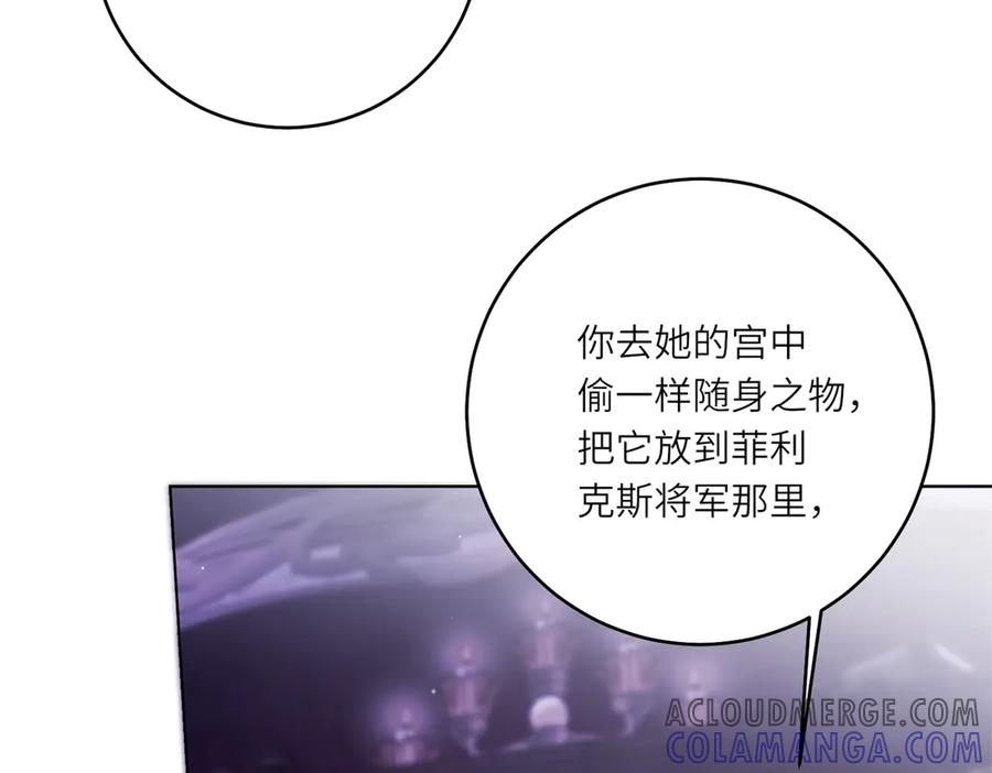 《转身成为恶女女王》第9话 旧日的缘分 第177页