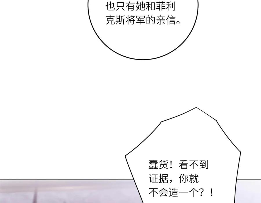 《转身成为恶女女王》第9话 旧日的缘分 第174页