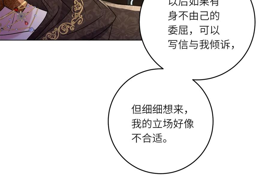 《转身成为恶女女王》第9话 旧日的缘分 第102页
