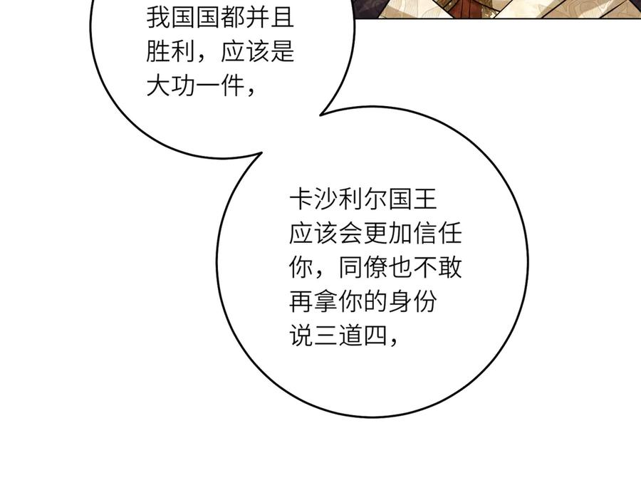 《转身成为恶女女王》第9话 旧日的缘分 第71页